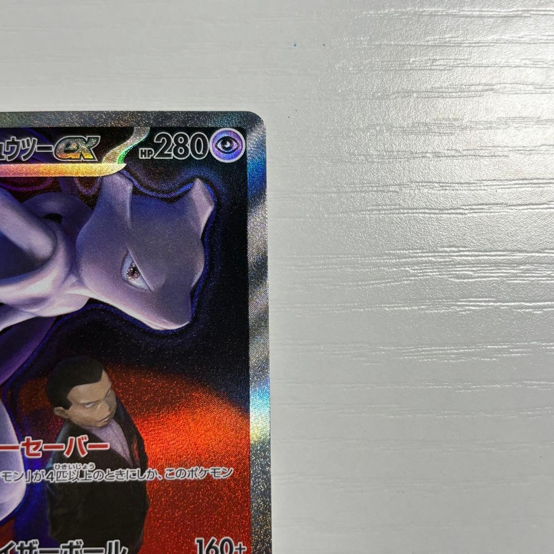 ポケモンカード ロケット団のミュウツーex sar