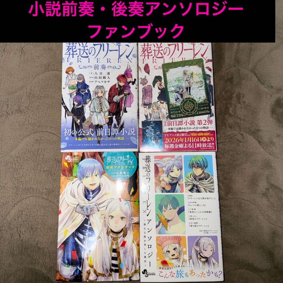 【貴重】葬送のフリーレン 全巻初版本