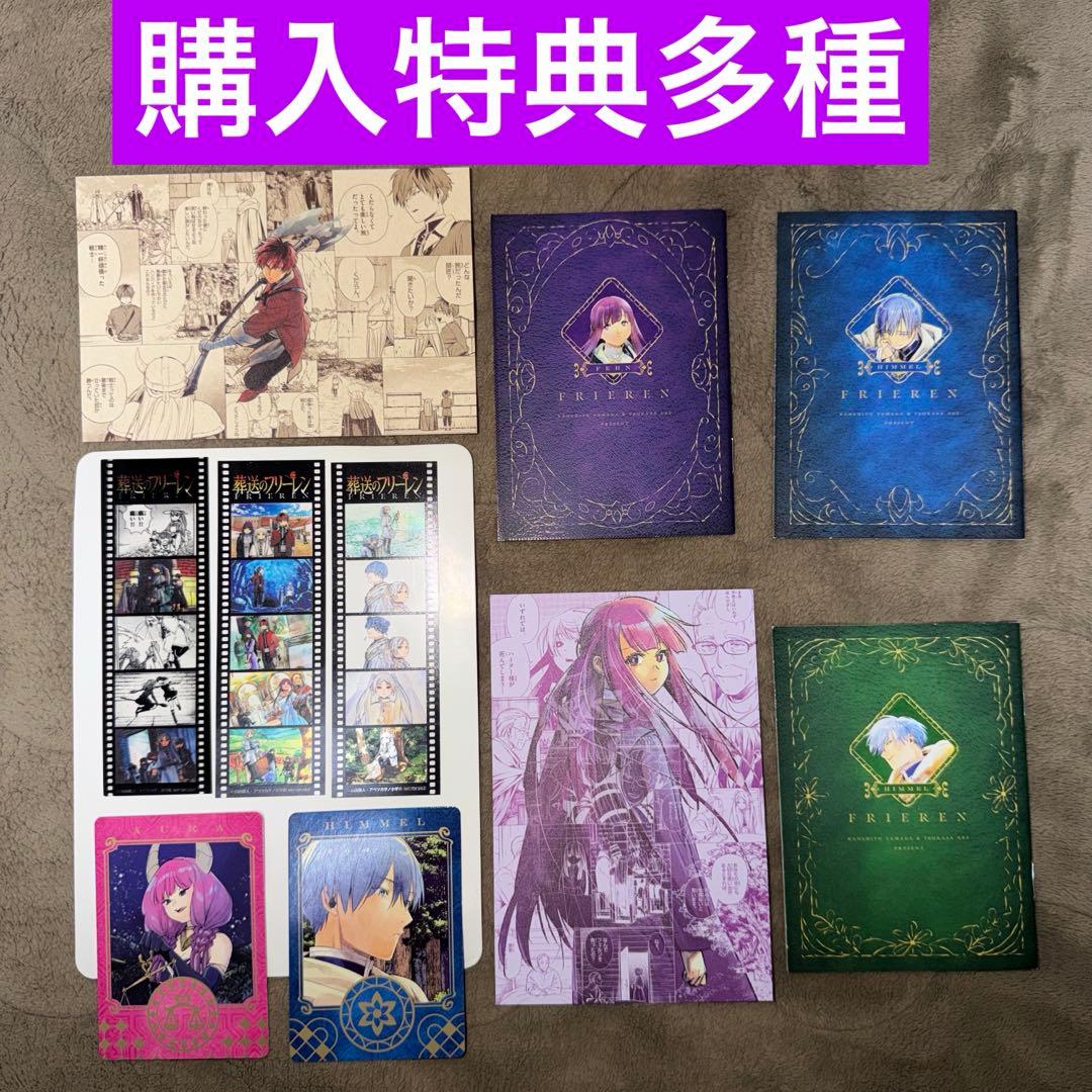 【貴重】葬送のフリーレン 全巻初版本