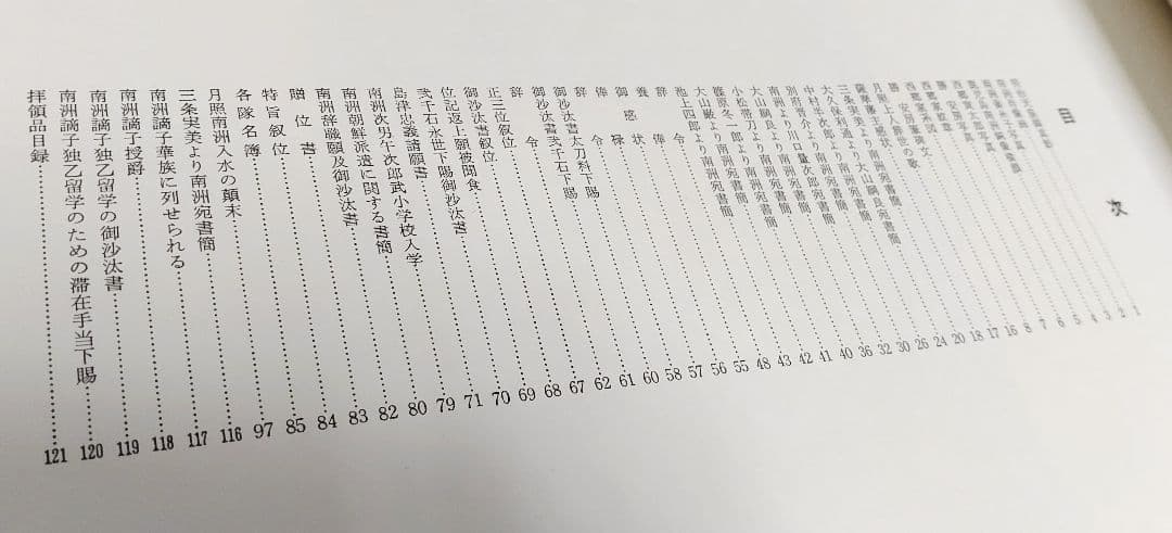 ◇西郷南洲史料　300部限定　価格15万円