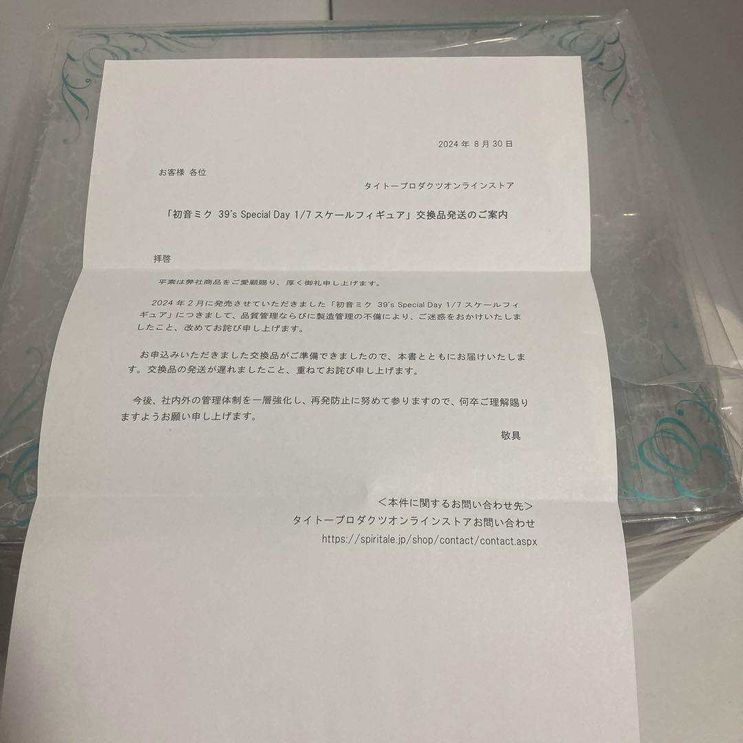 初音ミク39's SpecialDay1/7スケールフィギュア（リコール品）