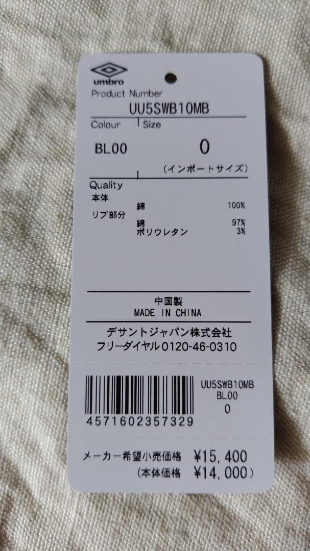 アンブロ umbro ICONIC DRILL TOP