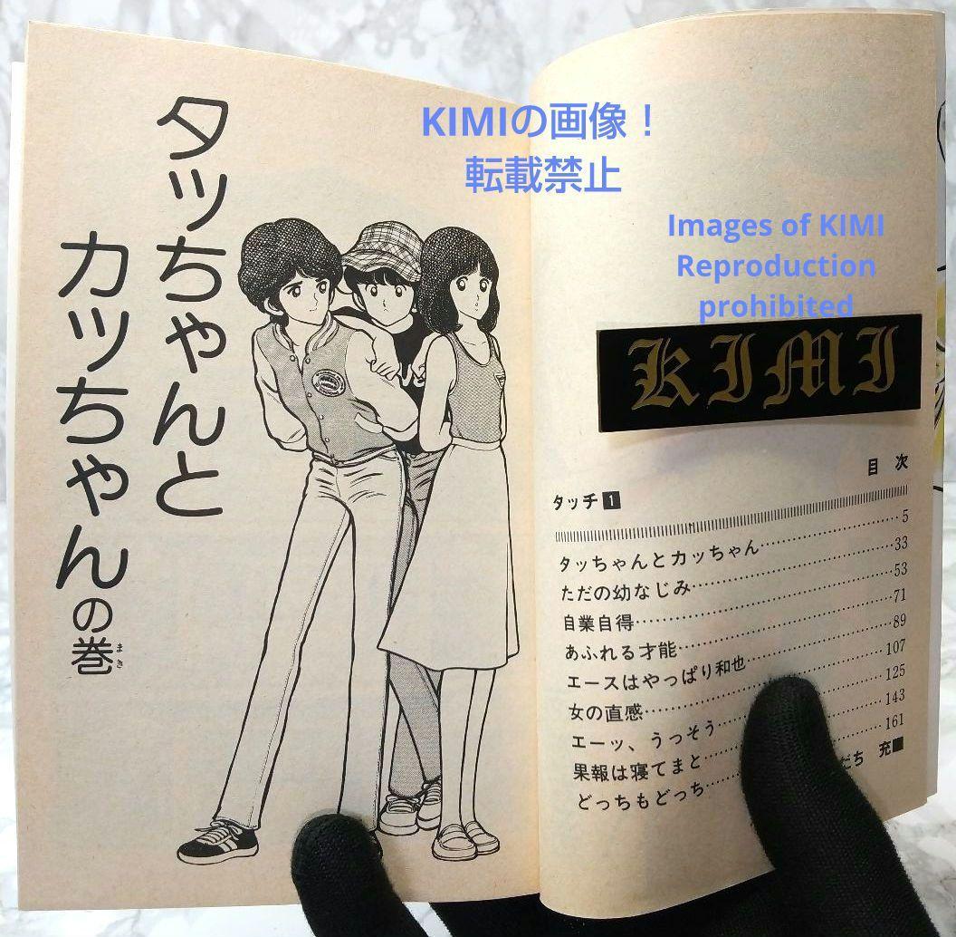 希少 初版 タッチ 1 コミック 漫画 本 1981 あだち 充 少年サンデーコ