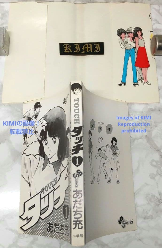 希少 初版 タッチ 1 コミック 漫画 本 1981 あだち 充 少年サンデーコ