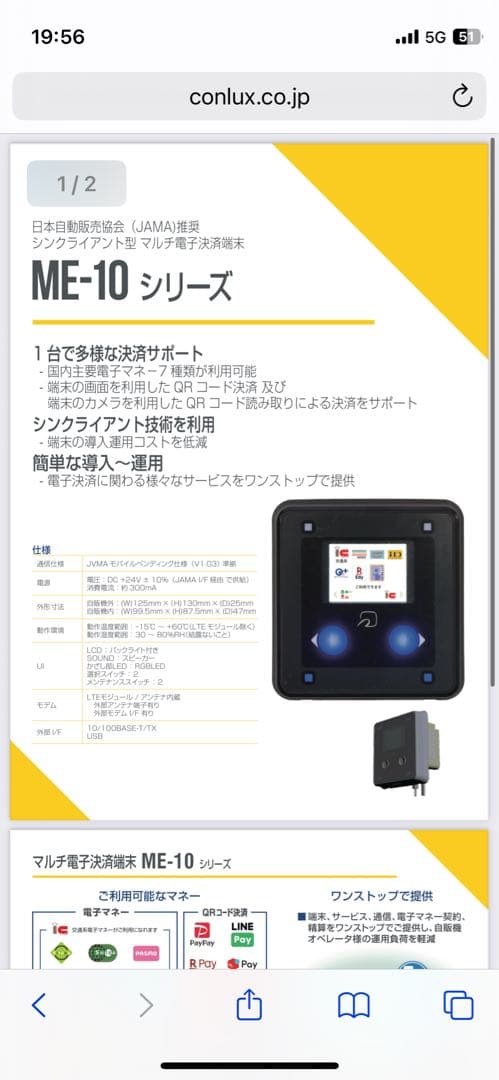 CONLUX ME-10 電子決済端末　自動販売機