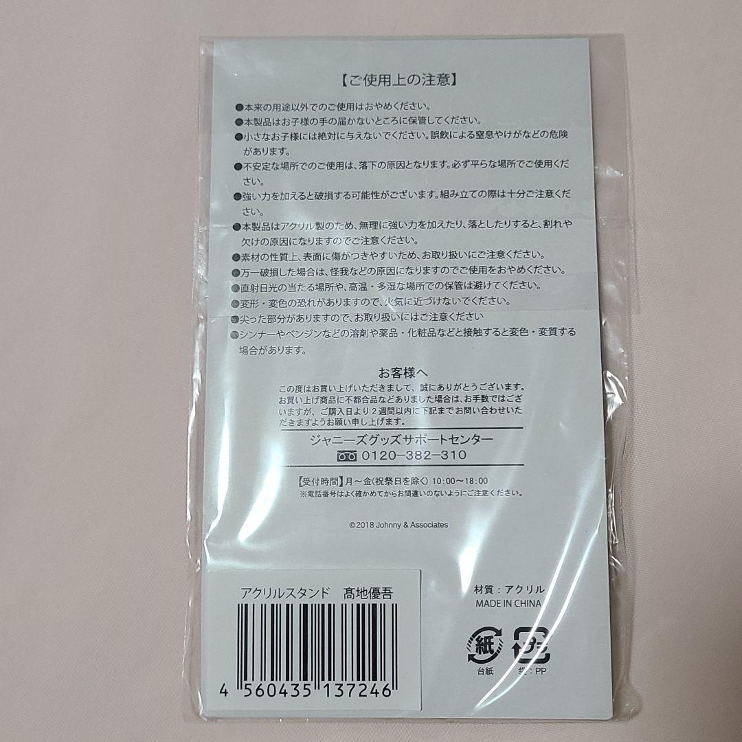 髙地優吾　アクスタ　サマパラ　アクリルスタンド　Summer Paradise