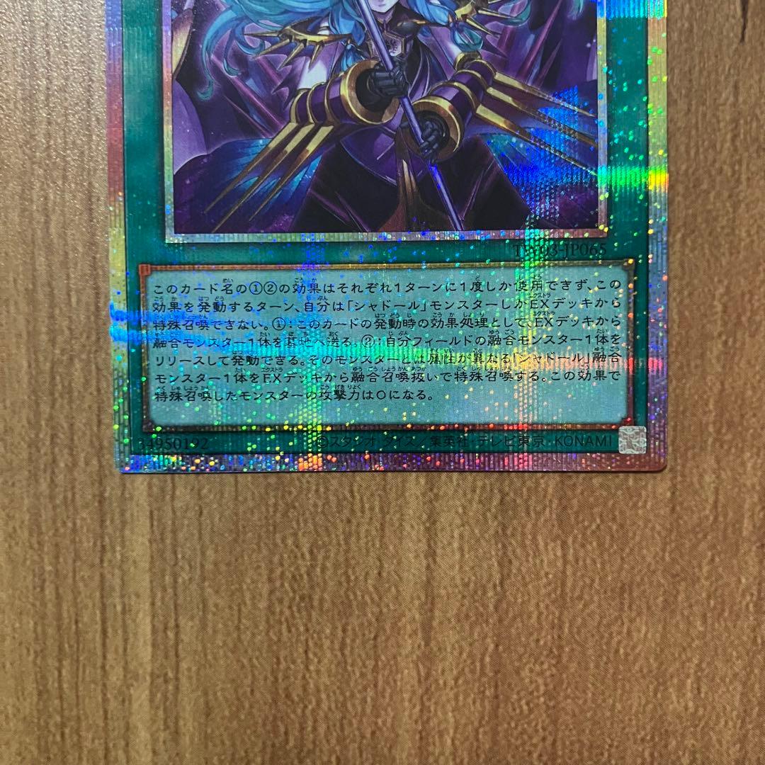 【哭きの竜12633】凍てし心が映す神影（プリシク）TW03 ￼レヴシャドール