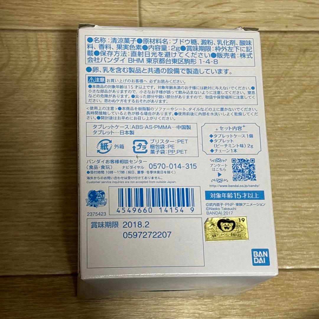 セーラームーン ペガサスメッセージ タブレット ミニチュアリータブレット 未使用