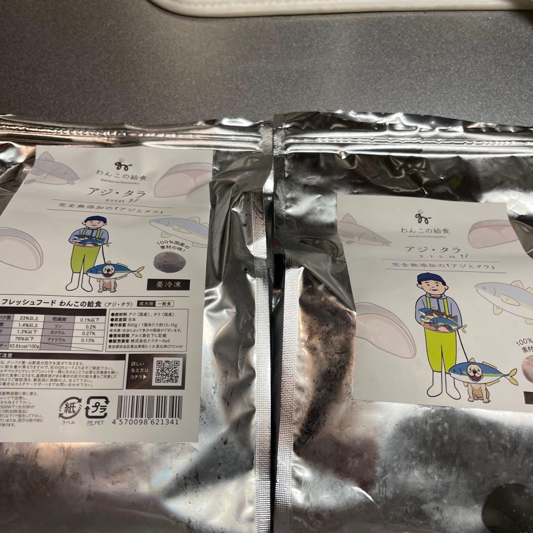 わんこの給食です。冷凍生肉 魚 100%天然素材 3個