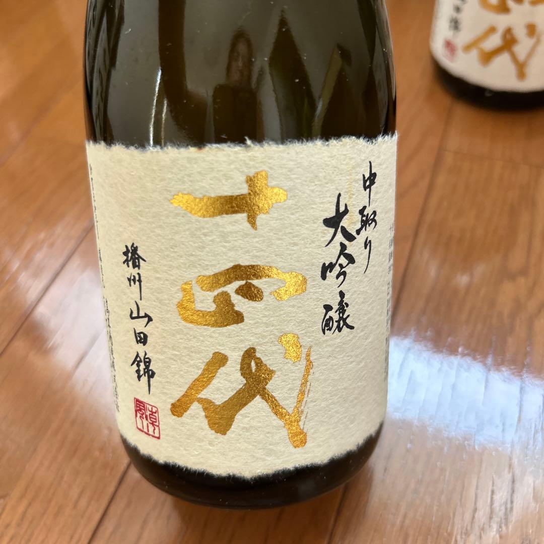 十四代　中取り大吟醸 3本　空瓶