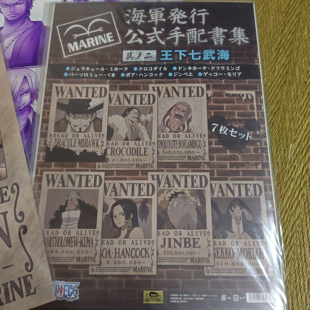 ワンピース　海軍発行　公式手配書　王下七武海　ニコロビン　8枚セット　新品未開封