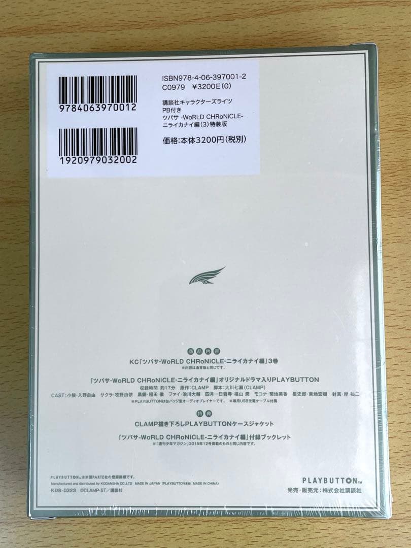未使用・未開封　ツバサ　クロニクル　ニライカナイ編　特装版 1-3巻 CLAMP