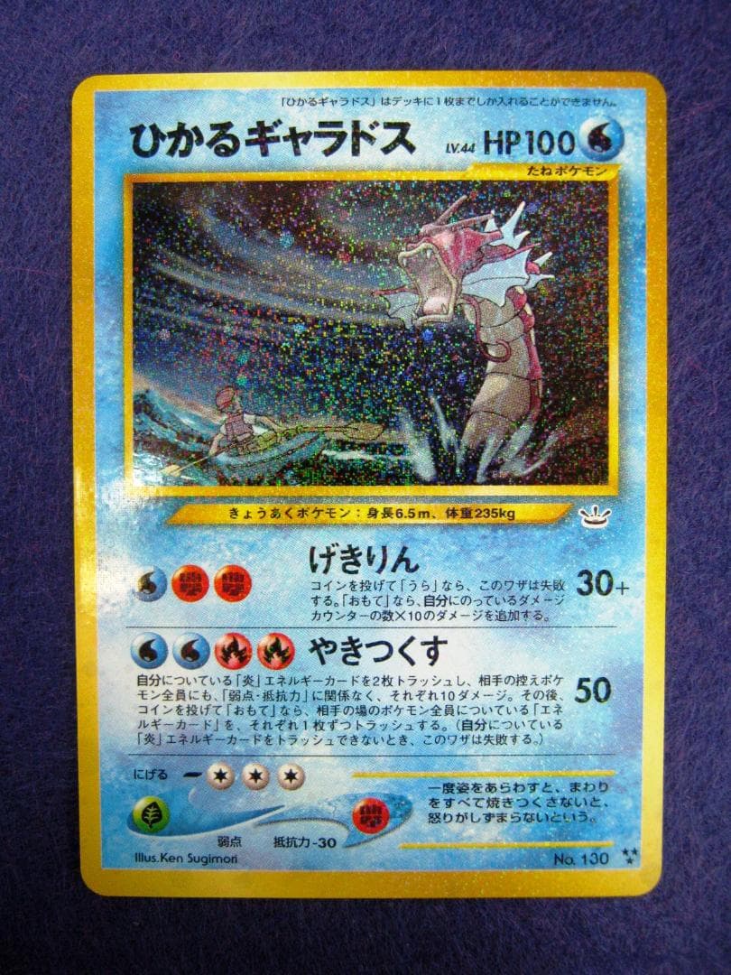 ひかるギャラドス ★★★ [旧裏面] 　neo　拡張パック第３弾　めざめる伝説