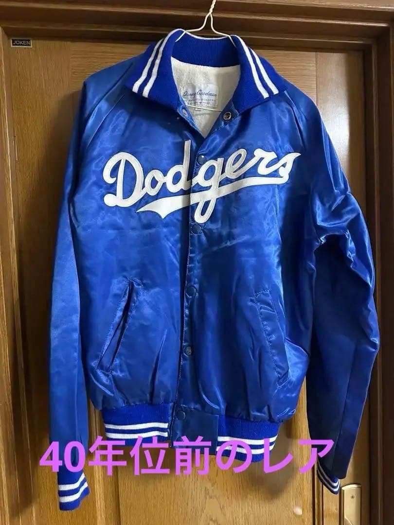 【美品】ドジャースジャケット　40年前レア