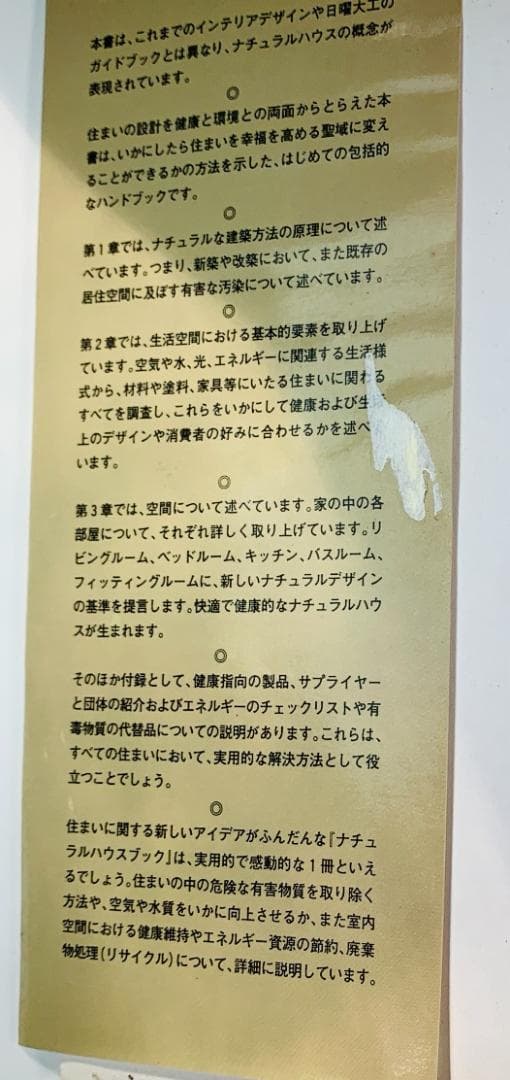 ナチュラルハウスブック◆コミュニティ創りの大事な書物として取引