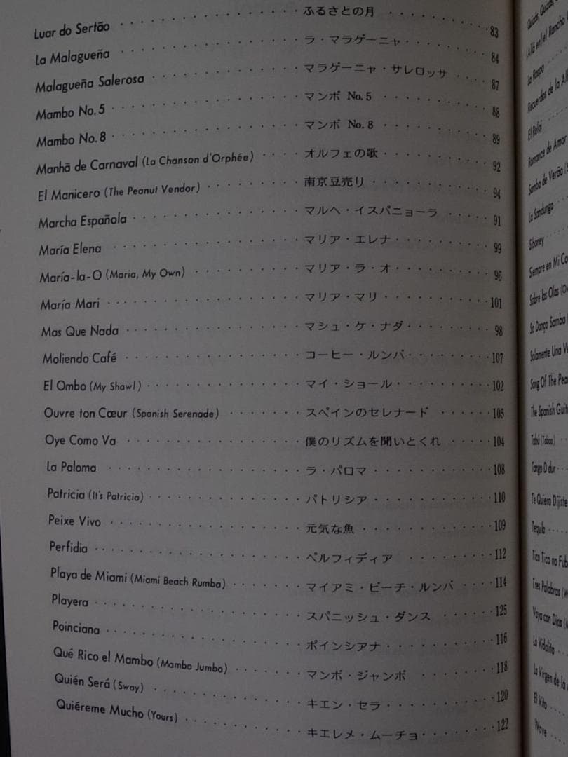 ラテン名曲全集 楽譜