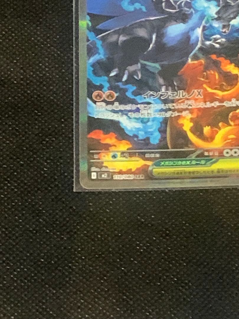 メガリザードンex SAR インフェルノX