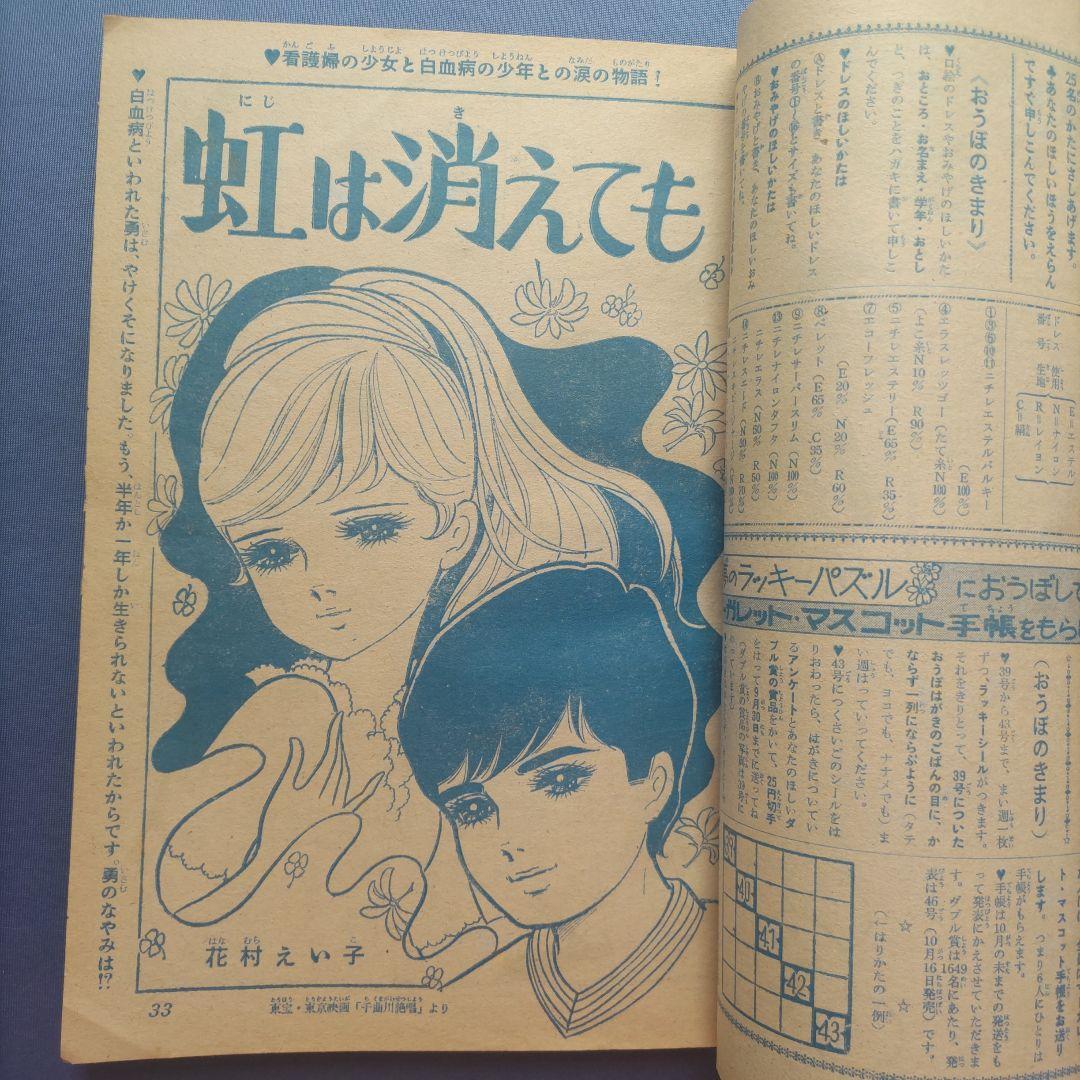 昭和レトロ　『マーガレット』　昭和41年10月号