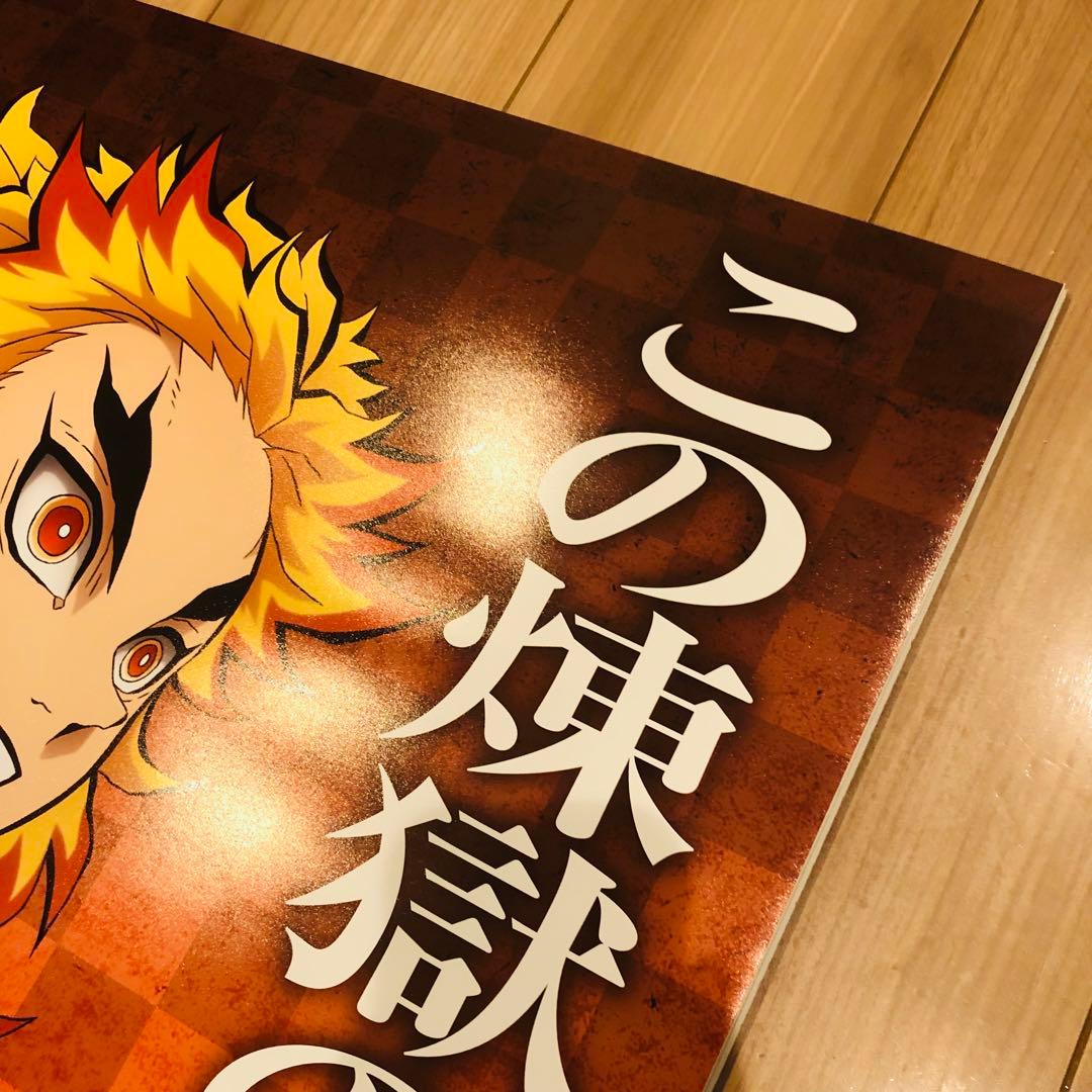 鬼滅の刃 ダイニング お楽しみくじ 無限列車編 ラスト賞 ポスター 煉獄杏寿郎
