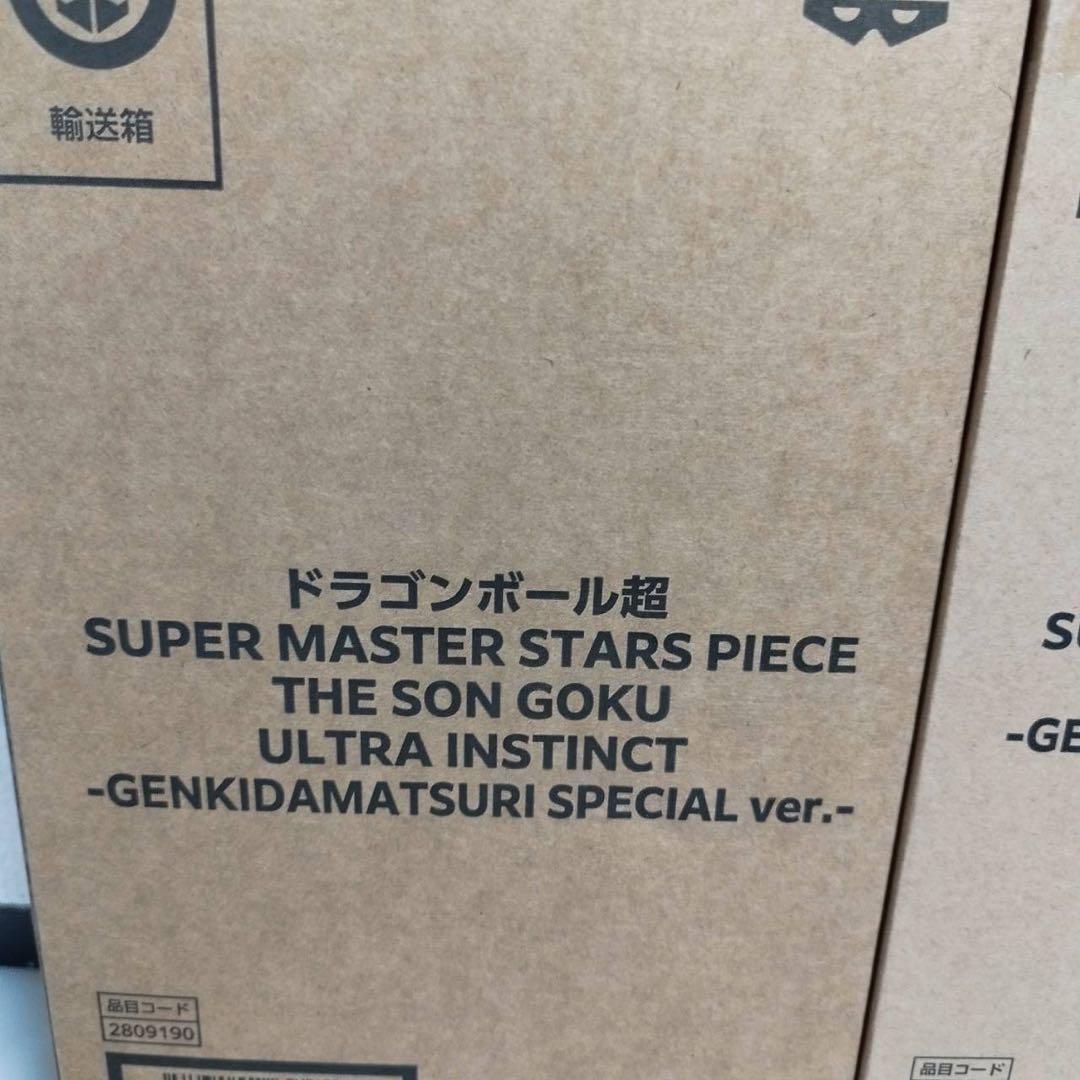 DB ゲンキダマツリ SMSP フィギュア3体 未開封