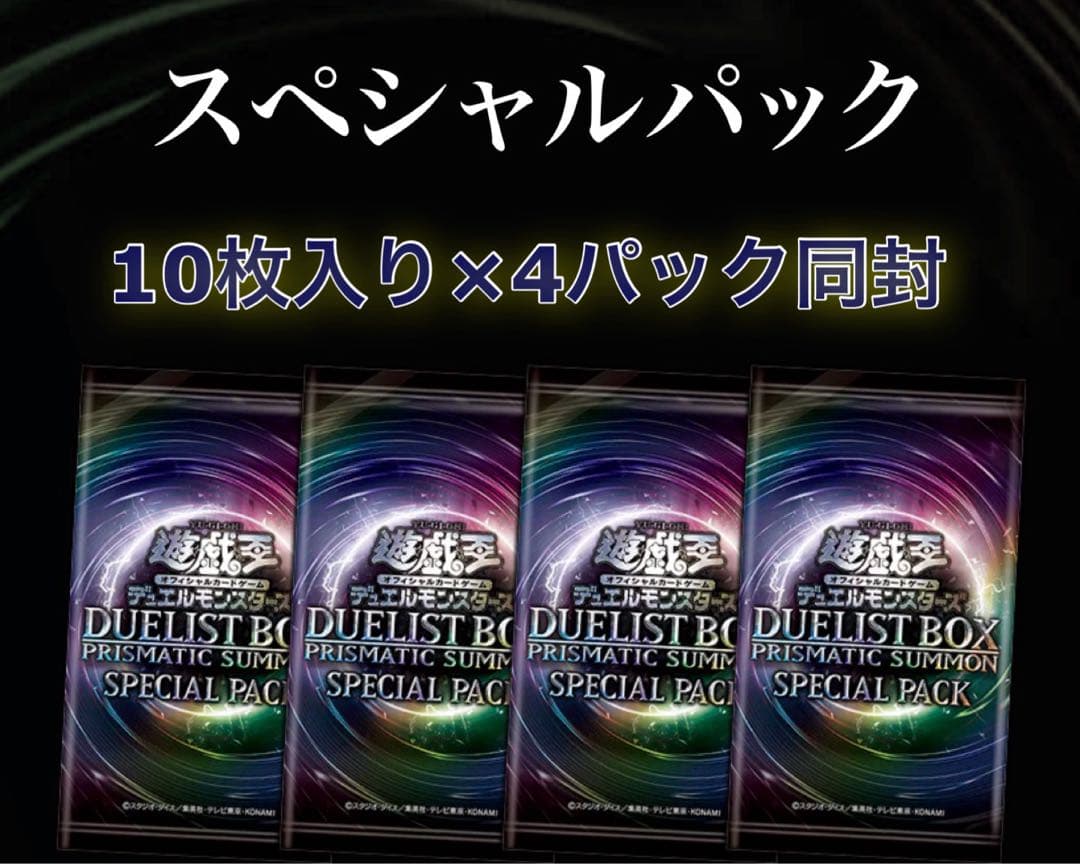 遊戯王 デュエルボックス プリズマティックサモン