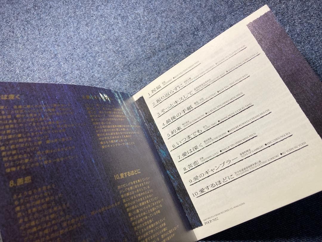 日本盤CD ジャッキー・チュン 祝福 POCP-7052◆張學友◆帯付 正規品