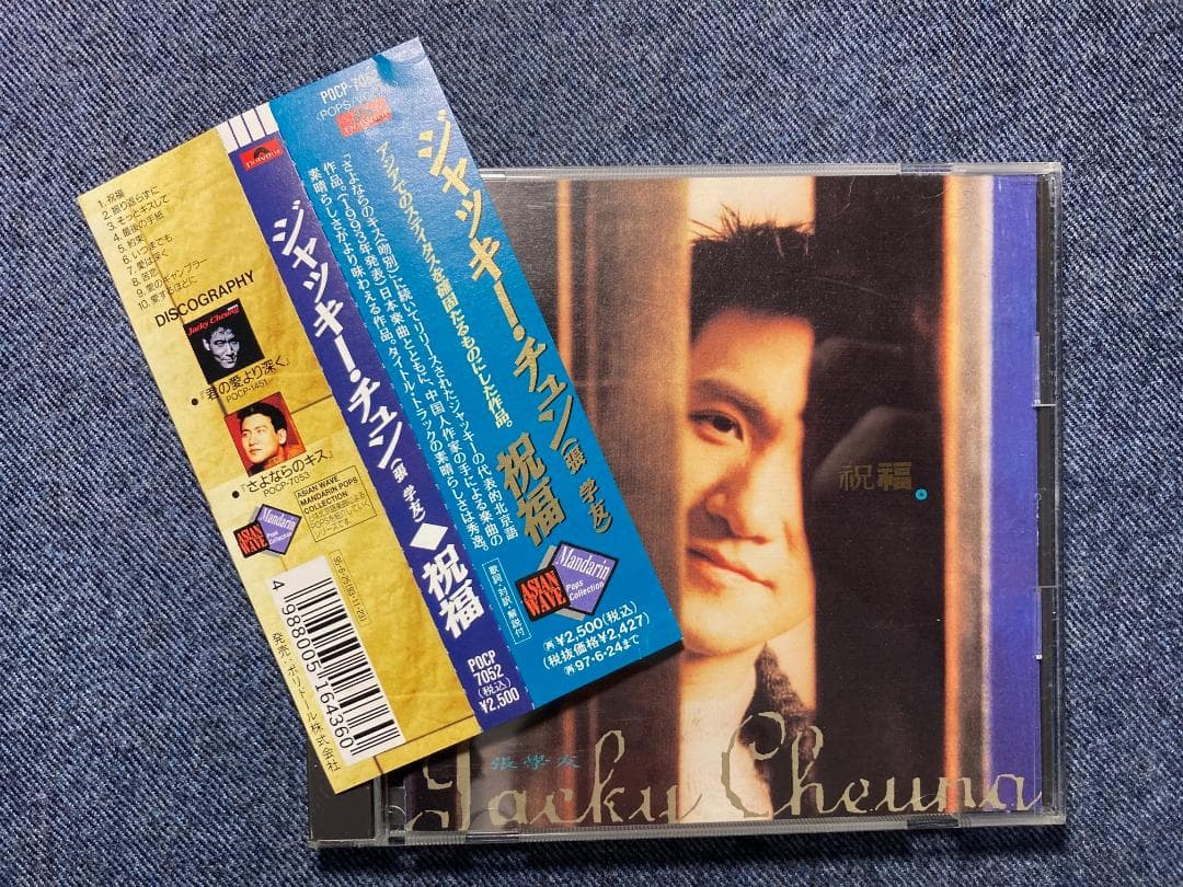 日本盤CD ジャッキー・チュン 祝福 POCP-7052◆張學友◆帯付 正規品