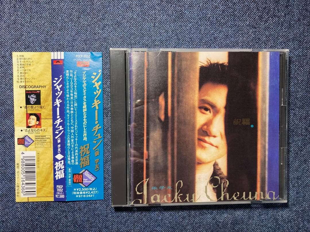 日本盤CD ジャッキー・チュン 祝福 POCP-7052◆張學友◆帯付 正規品