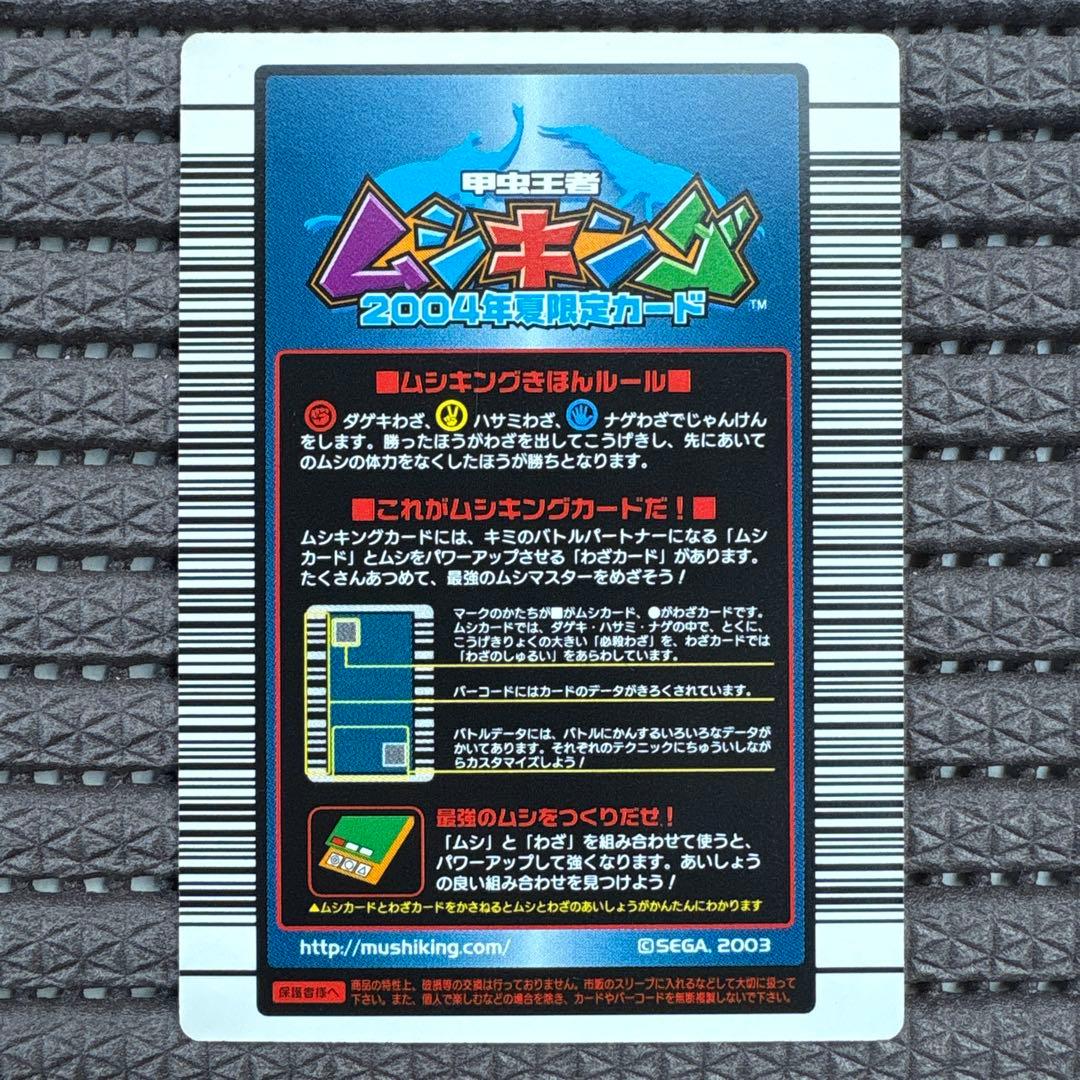 美品 ムシキング 2004年夏限定カード フルコンプリート スーパーわざ 7枚