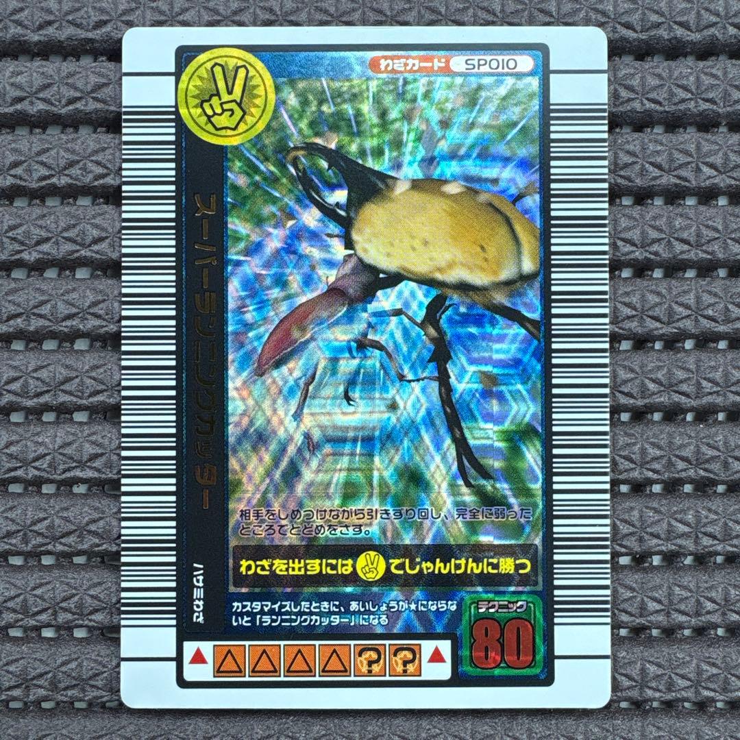 美品 ムシキング 2004年夏限定カード フルコンプリート スーパーわざ 7枚