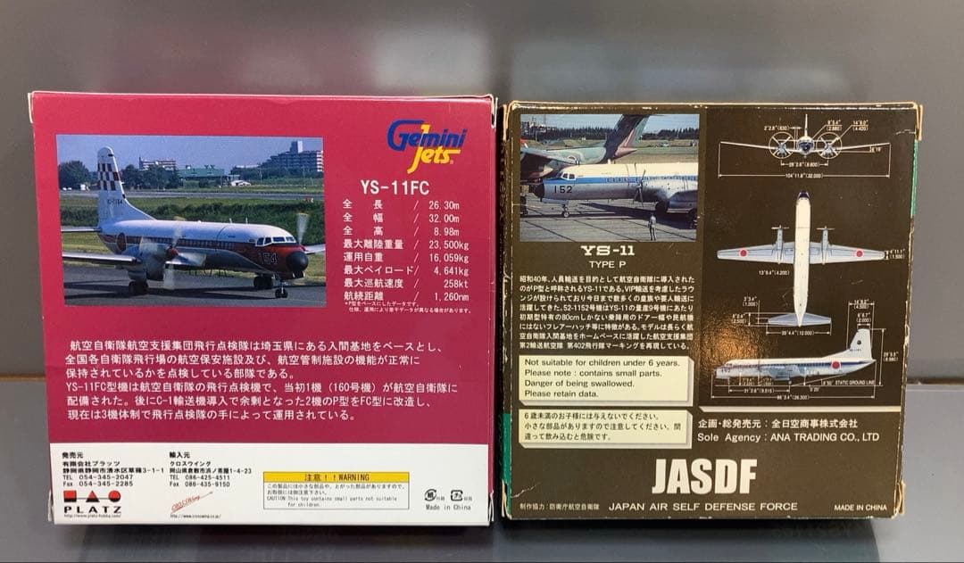 航空自衛隊　飛行機　①YS-11 ②YS-11FC ２箱セット