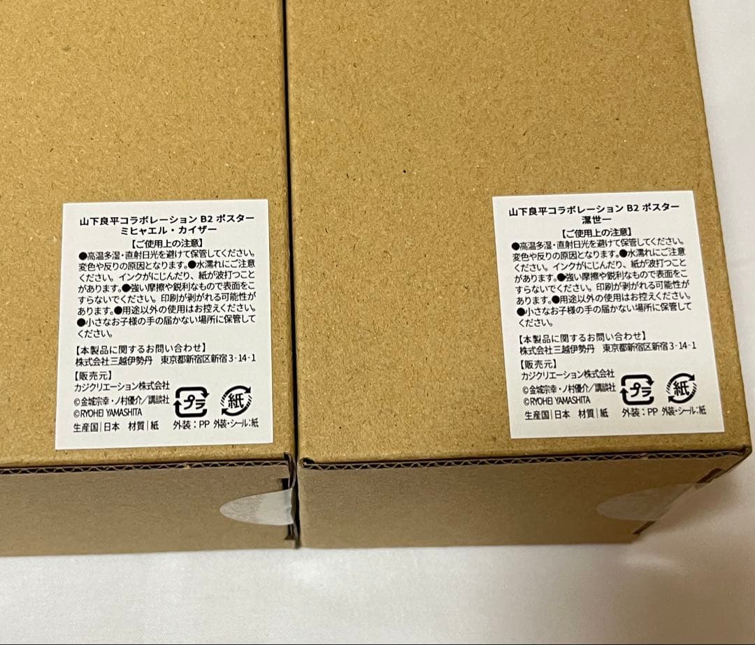 ブルーロック　伊勢丹　山下良平　ポスター　4種　潔　カイザー　凛と冴　凪と玲王