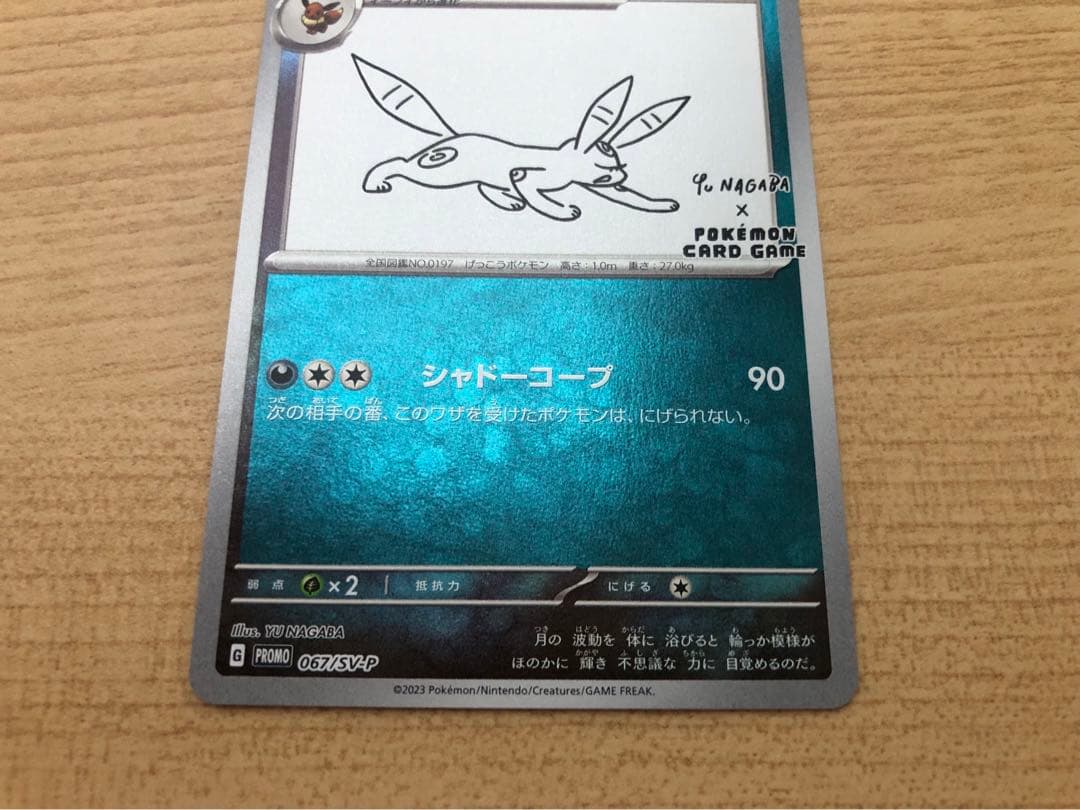 ブラッキー　YU NAGABA × ポケモンカードゲーム PROMO