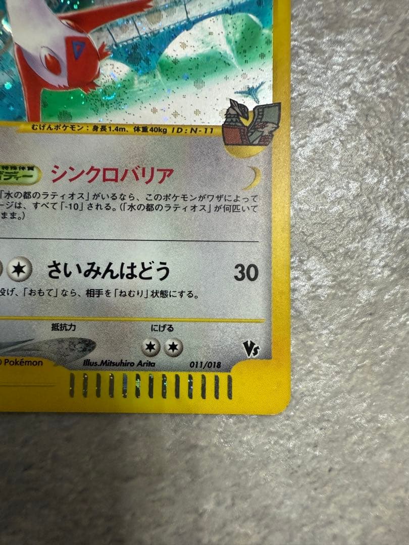 水の都のラティアス 劇場限定VSパック