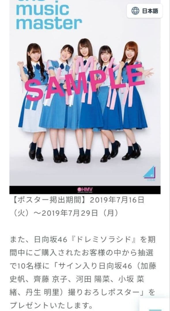 【フレーム付き】当選品　直筆サイン　B1　ポスター　小坂　河田　丹生　加藤　齊藤