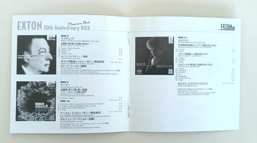 【入手困難】エクストン10周年BOX－プレミアム・ベスト　SACD15枚組