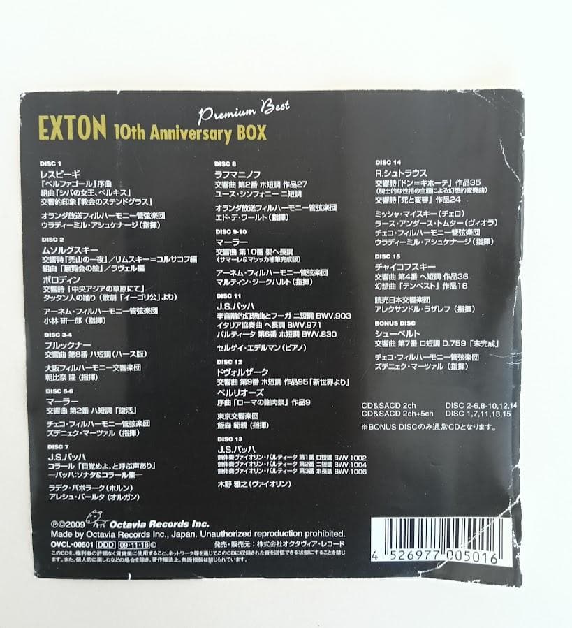 【入手困難】エクストン10周年BOX－プレミアム・ベスト　SACD15枚組