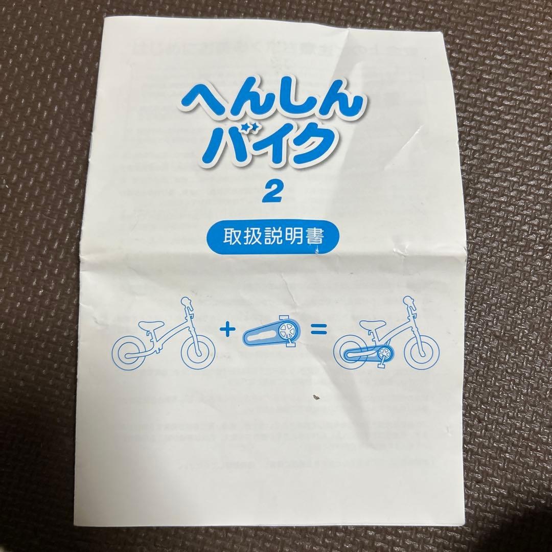 へんしんバイク2 赤