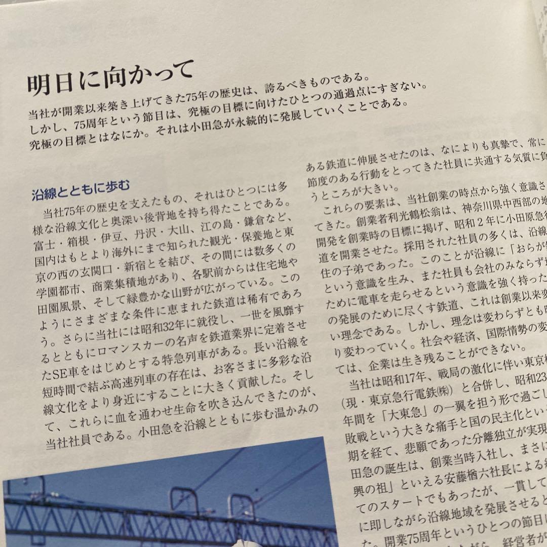 #746：非売品‼️ 小田急75年史　謹呈状付き‼️