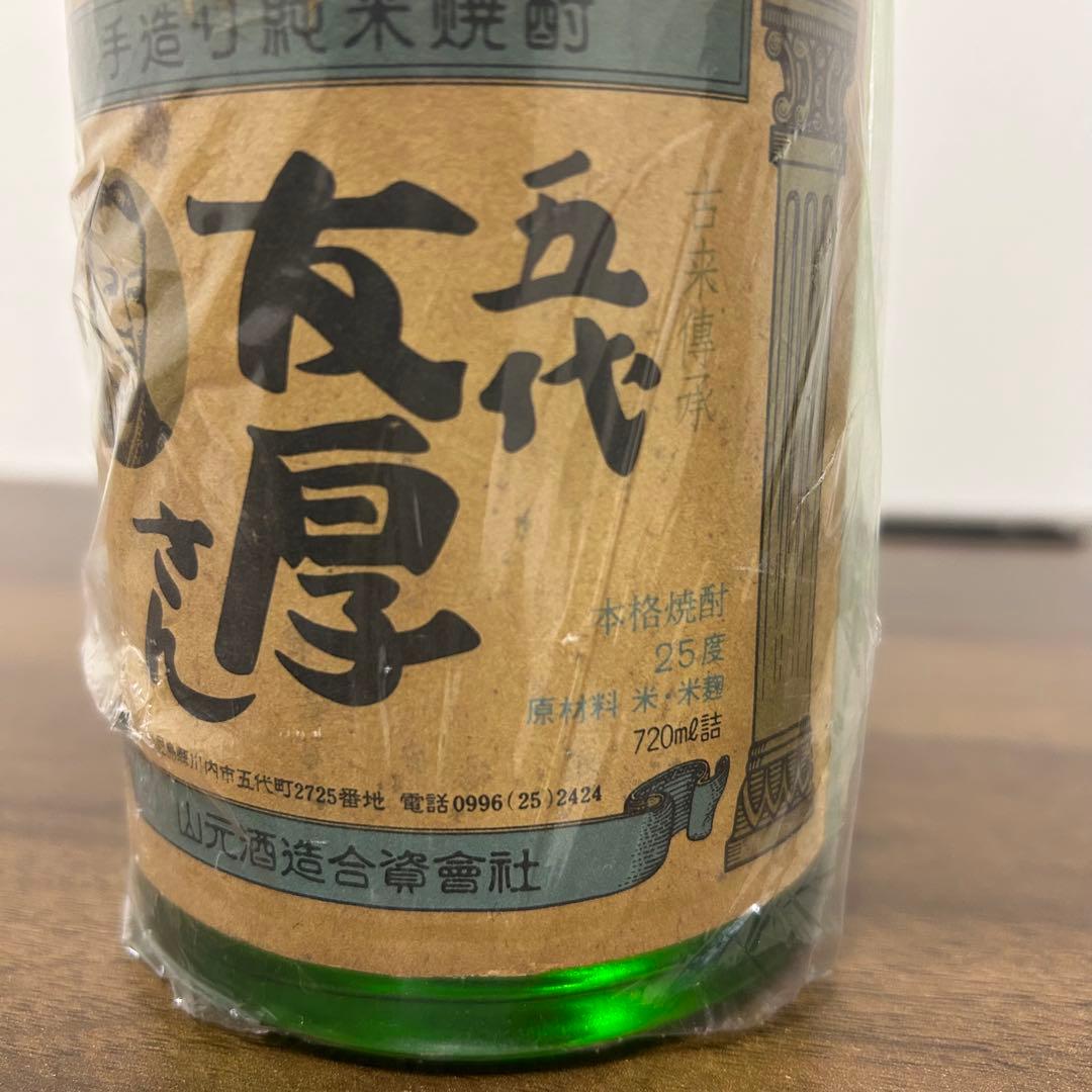 激レア焼酎！　山元酒造　五代友厚さん