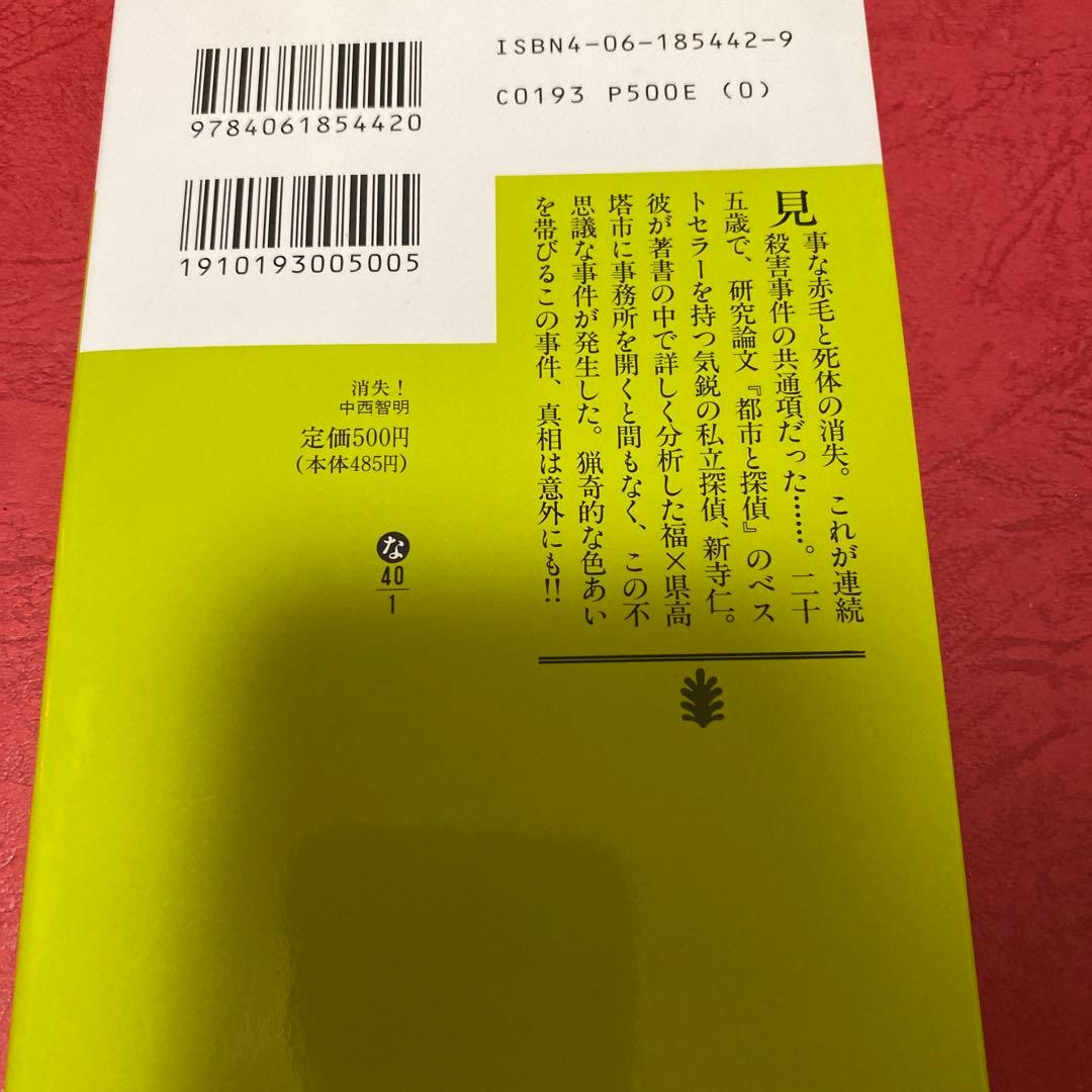 1993 初版　消失！　中西智明