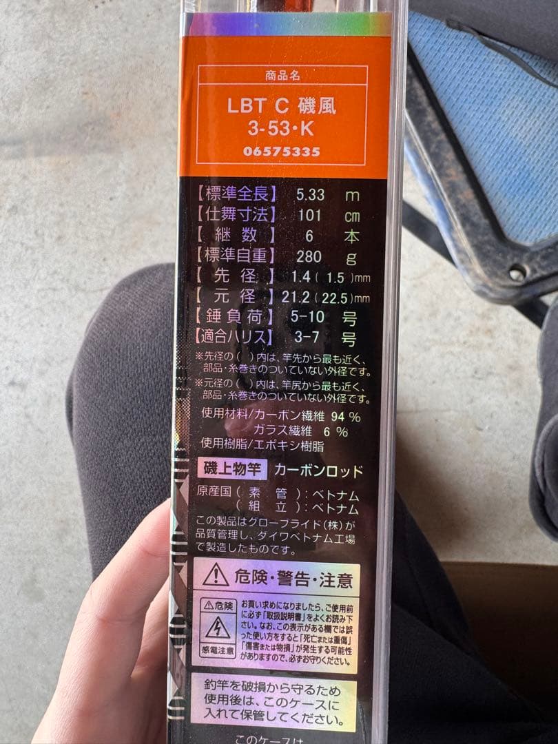 ダイワ リバティクラブ 磯風 3-53