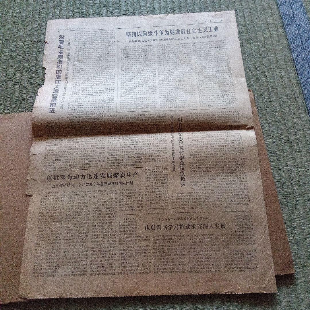 中国　人民日報　毛沢東　逝去　号外　文化大革命　天安門　中国共産党　江青