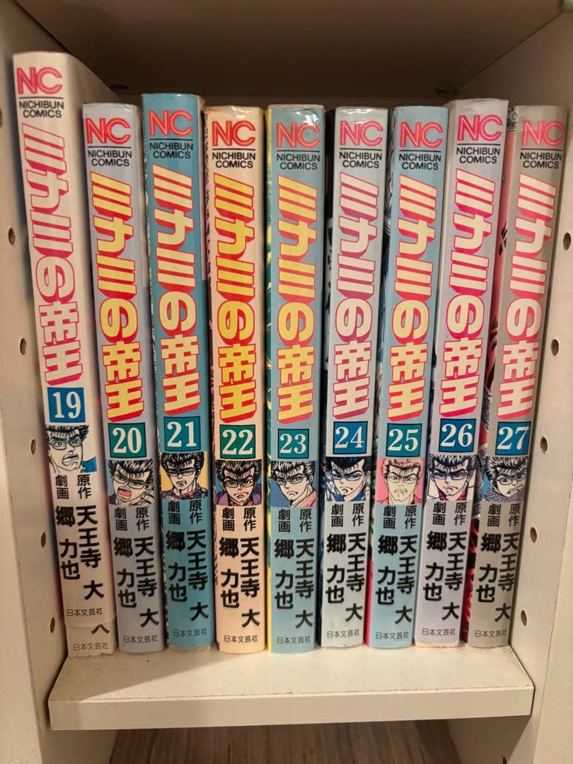 ミナミの帝王1〜98