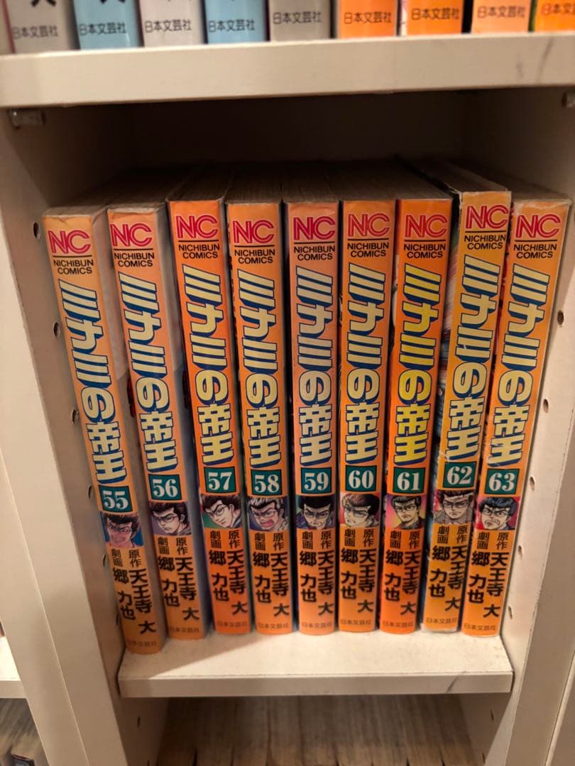 ミナミの帝王1〜98