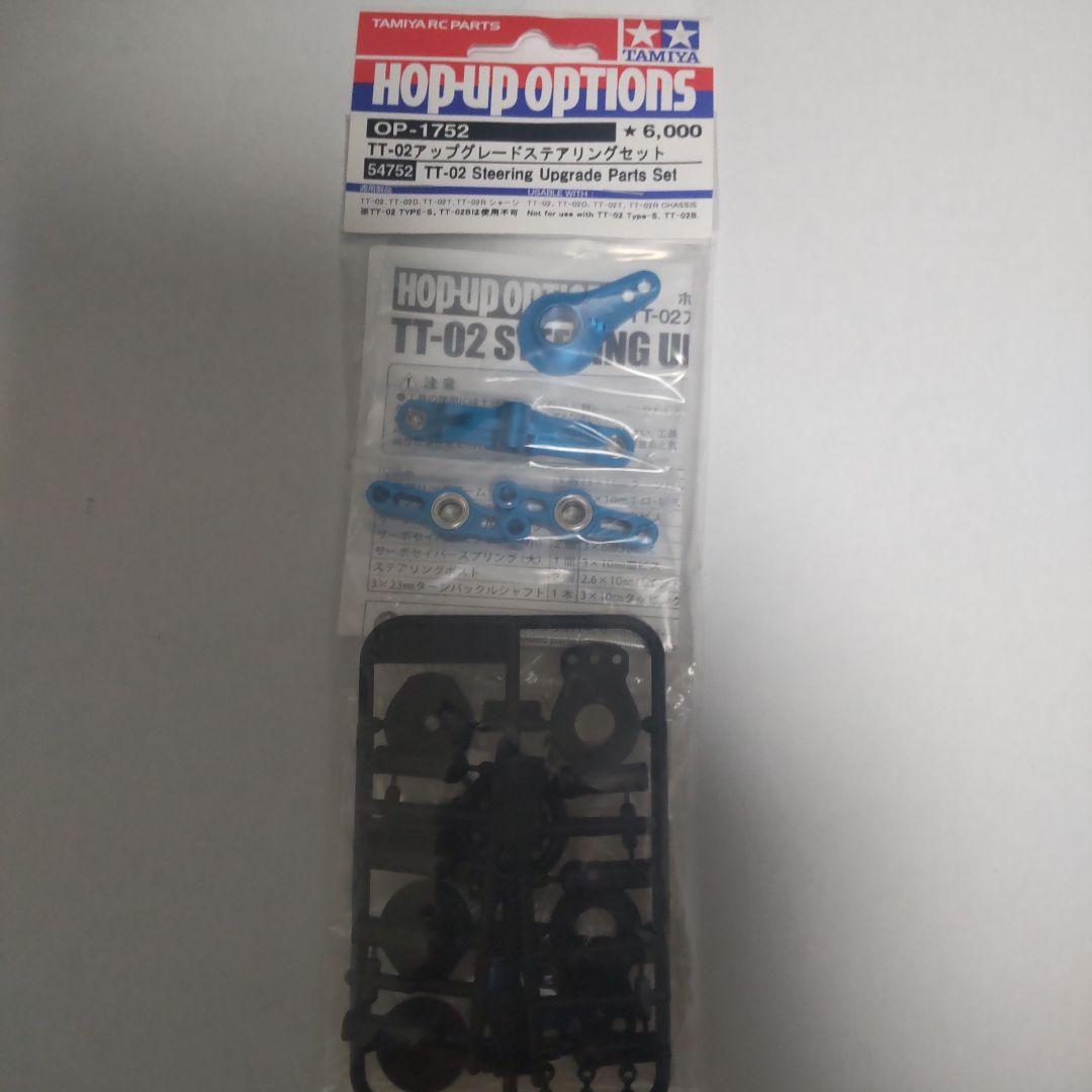 タミヤラジコンTT02シャーシ、オプション多数