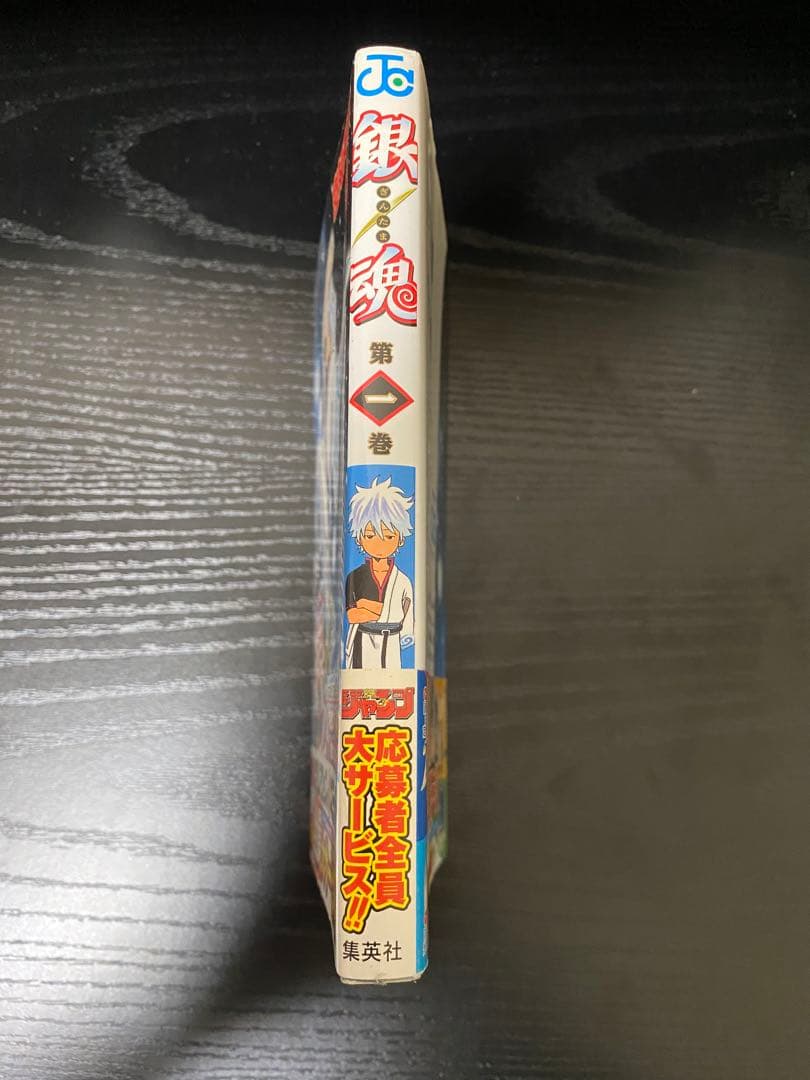 ［希少］銀魂 第1巻　初版　帯付き