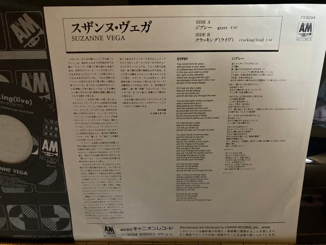 日本盤プロモ7“ Suzanne Vega スザンヌ・ヴェガ Gypsy