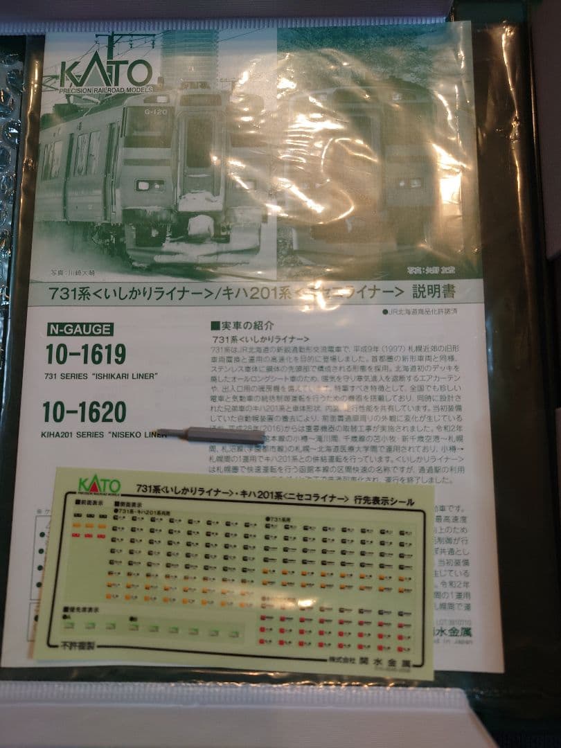リクエストKATO 10-1620 キハ201系＋731系