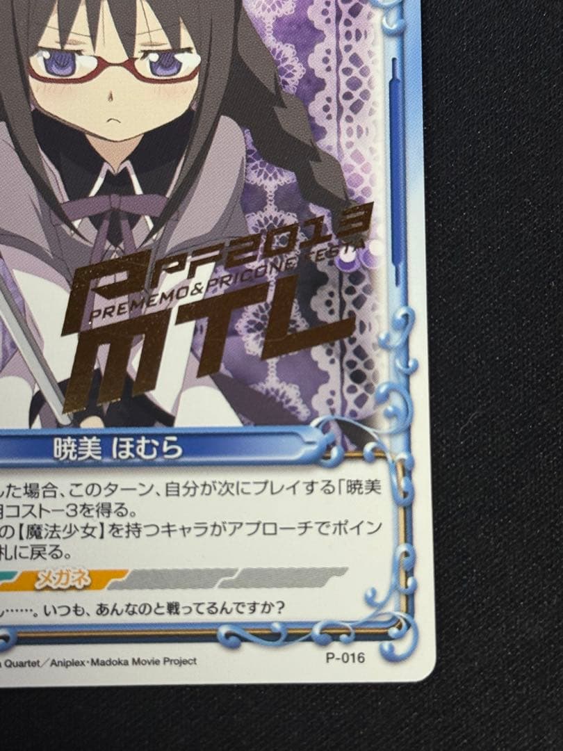 プレシャスメモリーズ　魔法少女まどか☆マギカ　暁美ほむら　箔押し